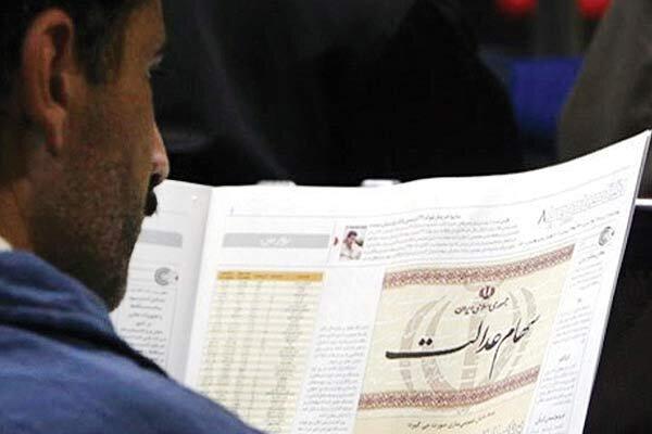 شرایط شرکت های بورسی سهام عدالت در 22 شهریور