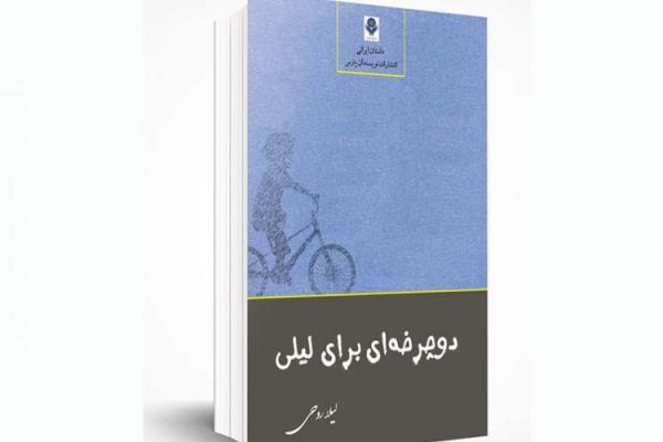 حرکت دوچرخه ای برای لیلی در شیراز